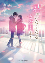 画像をギャラリービューアに読み込む, #永良サチ #君がいなくなるその日まで
