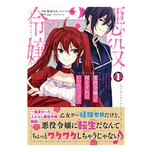 画像をギャラリービューアに読み込む, 悪役令嬢って何をすればいいんだっけ？　１
