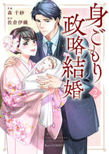 画像をギャラリービューアに読み込む, #森千紗 #身ごもり政略結婚２
