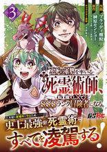 画像をギャラリービューアに読み込む, #ブラッディ棚蚊 #不死の軍勢を率いるぼっち死霊術師、転３ :9784813761587
