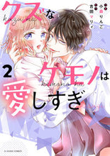 画像をギャラリービューアに読み込む, #小森りんご #クズなケモノは愛しすぎ２

