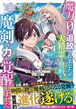 画像をギャラリービューアに読み込む, #匣乃シュリ #魔力０で追放されましたが、大精霊と契２
