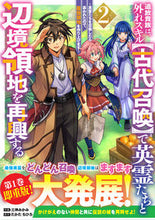 画像をギャラリービューアに読み込む, 追放貴族は、外れスキル【古代召喚】で ２ 三神みかみ ﾐｶﾐﾐｶﾐ --- スターツ出版 :9784813762522
