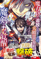 #匣乃シュリ #魔力０で追放されましたが、大精霊と契３
