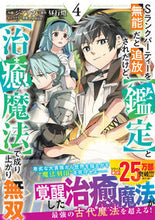 画像をギャラリービューアに読み込む, #ジアナズ #Ｓランクパーティーを無能だと追放され４
