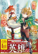 #ｋａｎｃｏ #魔術を極めて旅に出た転生エルフ、持て余し :9784813762973
