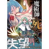 ＃ＰＯＮＳＵＫＥ ＃魔術師は死んでいた。　１ ﾎﾟﾝｽｹ :9784813766018