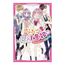 画像をギャラリービューアに読み込む, ふたごの愛され注意報　イケメンたちは、ふ
