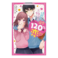 画像をギャラリービューアに読み込む, 溺愛１２０％の恋～校内Ｎｏ．１モテ男子は
