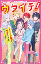 画像をギャラリービューアに読み込む, #あいら #ウタイテ！２ドキドキの勉強会で、 :9784813780533
