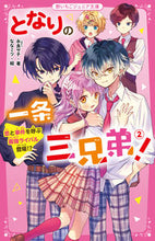 画像をギャラリービューアに読み込む, #永良サチ #となりの一条三兄弟！２恋と事件を
