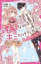 画像をギャラリービューアに読み込む, #神戸遥真 #好きなのは、キミだけだから。
