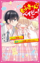 画像をギャラリービューアに読み込む, #碧井こなつ #もふきゅん・ベイビー！３
