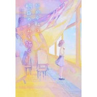 ＃汐見 夏衛 ＃だから私は、明日のきみを描く : シオミナツエ : That's why I draw tomorrow's you : Shiomina Tsue : 9784813790150