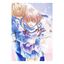 画像をギャラリービューアに読み込む, またね。　もう会えなくても、君との恋を忘
