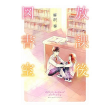 画像をギャラリービューアに読み込む, 放課後図書室 Asazawakana After school library
