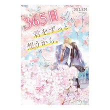 画像をギャラリービューアに読み込む, ３６５日、君をずっと想うから。
