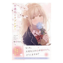 画像をギャラリービューアに読み込む, 半透明のラブレター
