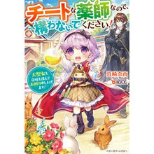 画像をギャラリービューアに読み込む, チートな薬師なので、構わないでください！
