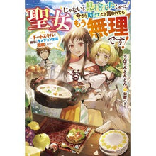 画像をギャラリービューアに読み込む, 聖女じゃないと見捨てたくせに、今さら助け
