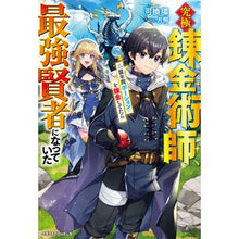 画像をギャラリービューアに読み込む, 究極錬金術師、一億年間ポーションを錬金し
