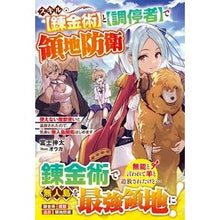 画像をギャラリービューアに読み込む, スキル【錬金術】と【調停者】で領地防衛
