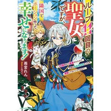 画像をギャラリービューアに読み込む, ループ１１回目の聖女ですが、隣国でポーシ
