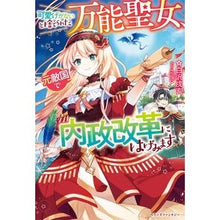 画像をギャラリービューアに読み込む, 可愛げがないと捨てられた万能聖女、元敵国
