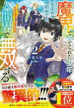 画像をギャラリービューアに読み込む, #九頭七尾 #魔界で育てられた少年、生まれて初めて２
