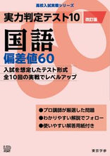 画像をギャラリービューアに読み込む, #東京学参 #実力判定テスト１０国語偏差値６０改訂
