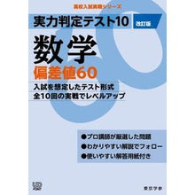 画像をギャラリービューアに読み込む, 実力判定テスト１０　数学偏差値６０　改訂
