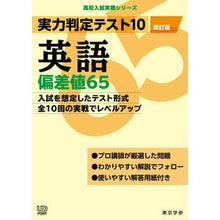 画像をギャラリービューアに読み込む, 実力判定テスト１０　英語偏差値６５　改訂
