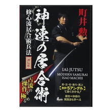 Load image into Gallery viewer, ＤＶＤ　神速の居合術　修心流居合術兵法初
