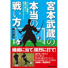 画像をギャラリービューアに読み込む, 宮本武蔵の本当の戦い方　あらゆる運動は武
