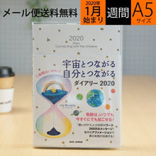 Load image into Gallery viewer, BAB JARAN BABｼﾞｬﾊﾟﾝ 2020年1月始まり 手帳 週間ｾﾊﾟﾚｰﾄ式(ﾌﾞﾛｯｸ) A5 宇宙とつながる自分とつながるﾀﾞｲｱﾘｰ 小物　大人かわいい　おしゃれ　可愛い　スヌーピー　ディズニー キャラクター  ｽｹｼﾞｭｰﾙ帳 手帳のﾀｲﾑｷｰﾊﾟｰ :9784814201433
