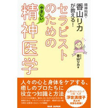 画像をギャラリービューアに読み込む, セラピストのためのやさしい精神医学 Easy psychiatry for therapists
