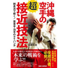 画像をギャラリービューアに読み込む, 沖縄空手の超接近技法　剛柔流で解く！首里
