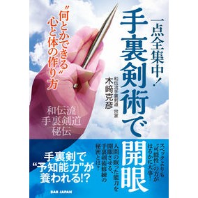 一点全集中！手裏剣術で開眼 It's so cute Full concentration! Open your eyes with shurikenjutsu