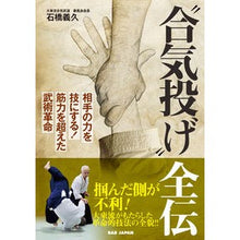 画像をギャラリービューアに読み込む, “合気投げ”全伝
