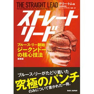 ストレート・リード　新装版