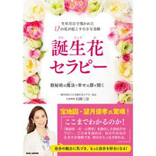画像をギャラリービューアに読み込む, 誕生花セラピー
