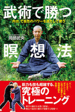 画像をギャラリービューアに読み込む, #岡部武央 #武術で勝つ瞑想法
