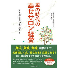 画像をギャラリービューアに読み込む, 風の時代の幸せサロン経営
