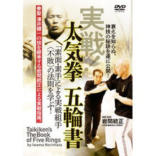 画像をギャラリービューアに読み込む, ＤＶＤ　実戦！太気拳五輪書
