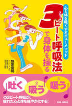 画像をギャラリービューアに読み込む, #類家俊明 #３ビート呼吸法で身体を操る :9784814204670
