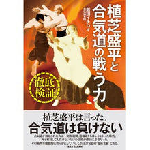 画像をギャラリービューアに読み込む, 徹底検証　植芝盛平と合気道の戦う力
