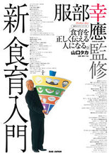 画像をギャラリービューアに読み込む, #服部幸應 #新食育入門
