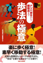 画像をギャラリービューアに読み込む, #「月刊秘伝」集部 #歩法の極意 :9784814205431
