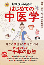 画像をギャラリービューアに読み込む, #雲瑤 #セラピストのためのはじめての中医学
