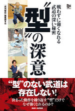画像をギャラリービューアに読み込む, #「月刊秘伝」集部 #“型”の深意 :9784814205509
